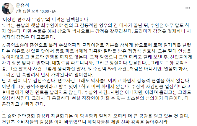 "신파 강박 없고 담백" 판사 출신 작가 문유석이 본 '우영우' 인기 비결