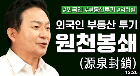 8살 중국인 집주인 시대…원희룡 "외국인 부동산 투기 철퇴"