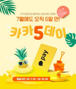 진에어, 7월의 카카5데이…"동남아·괌 노선 할인해드립니다"