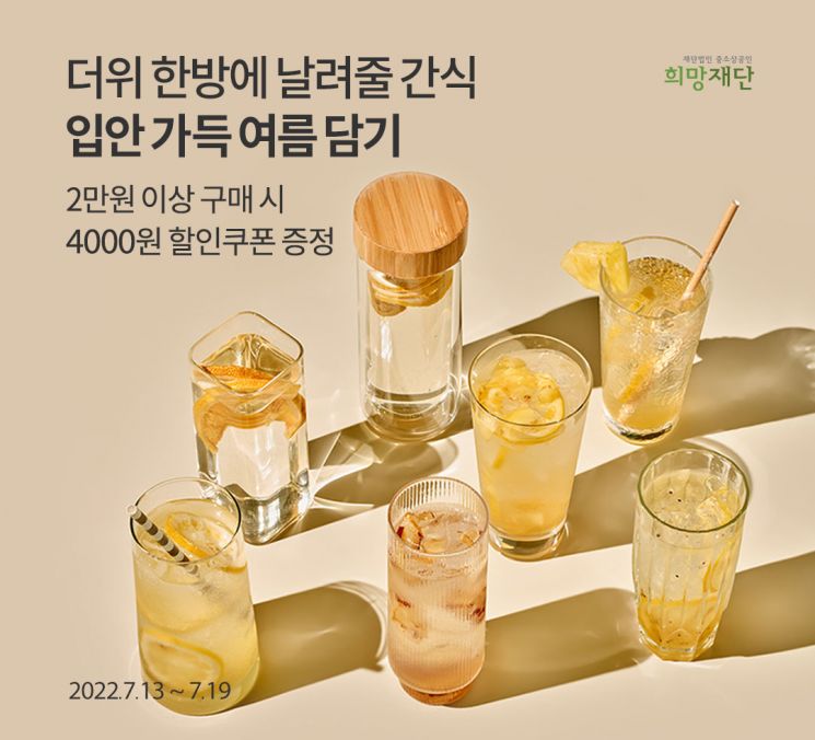 오아시마켓이 중소상공인 희망재단과 소상공인 전용관 ‘희망장터’를 연다.