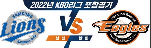 프로야구 포항경기 개최.