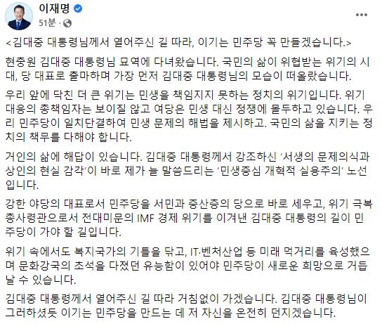 'DJ노선' 강조하는 이재명… "김대중의 길이 민주당이 가야 할 길"