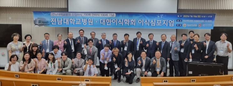 전남대병원 신장이식 700례·간이식 100례 기념 심포지엄 개최