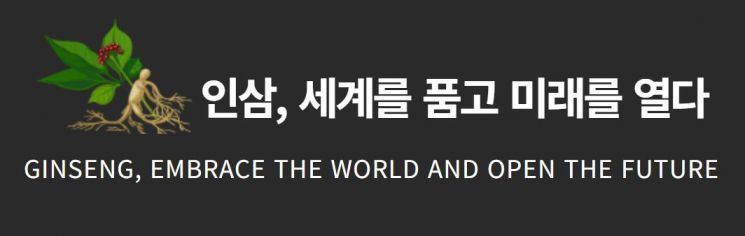 영주풍기인삼엑스포 슬로건.