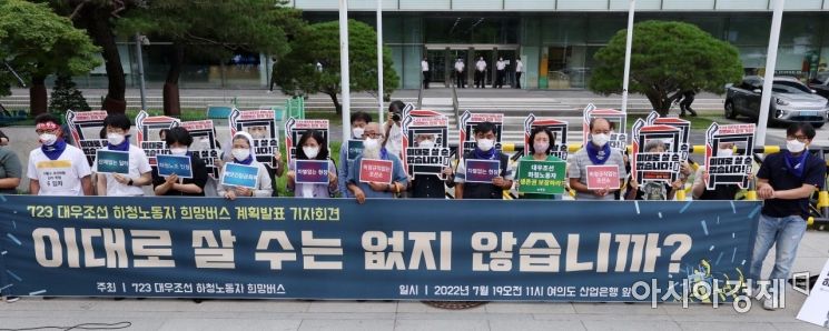 대우조선해양 하청업체 노동조합의 파업을 지지하는 '7.23 대우조선 하청노동자 희망버스' 관계자들이 19일 서울 여의도 산업은행 앞에서 희망버스 세부 계획발표 기자회견을 하고 있다./김현민 기자 kimhyun81@