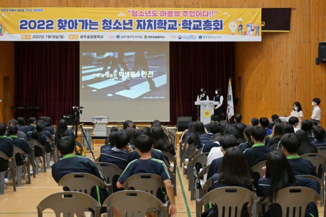 광주 서구 상무2동, 청소년 자치학교·학교총회 ‘성료’