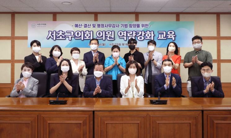  지방재정과 예산 심의?... 서초구의회 의원 역량강화 교육 