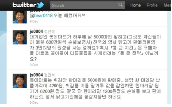 정진석 청와대 정무수석은 '통큰치킨 논란' 당시 자신의 사회관계망서비스(SNS) 계정에 쓴 글에서 "영세 닭고기 판매점이 울상을 지을 만하다"라며 우려를 표했다. / 사진=트위터 캡처