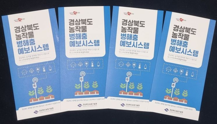 농작물 병해충 자동예보앱 홍보리플렛.