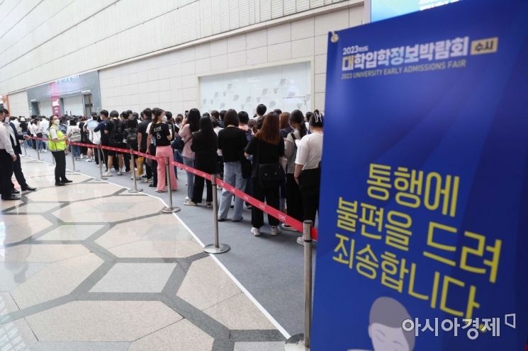 20일 서울 강남구 코엑스 A홀에서 한국대학교육협의회 주최로 열린 ‘2023학년도 수시 대학입학정보박람회’에서 학생과 학부모들이 줄을 서고 있다. /문호남 기자 munonam@