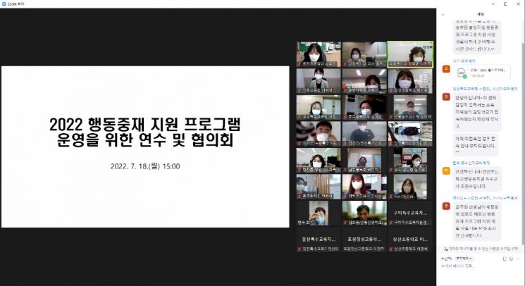 장애학생 행동중재 지원 담당자 비대면 원격 프로그램.