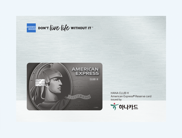 4년 만에 등장한 프리미엄 카드 '하나 클럽H 아멕스 리저브' 출시