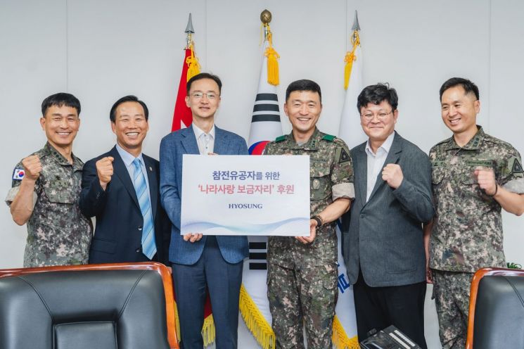 효성이 19일 충남 계룡시 육군본부를 찾아 나라사랑보금자리 사업에 1억원을 전달했다. 이정원 효성 커뮤니케이션실장(왼쪽에서 세번째), 고태남 육군인사사령관 소장(오른쪽에서 세번째)