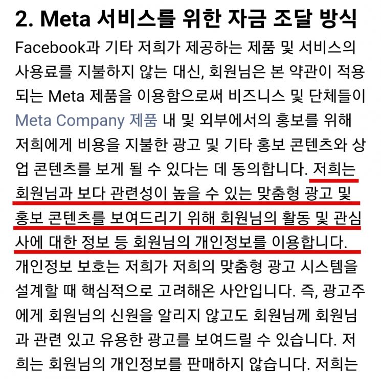 개인정보 안주면 계정 막겠다는 메타