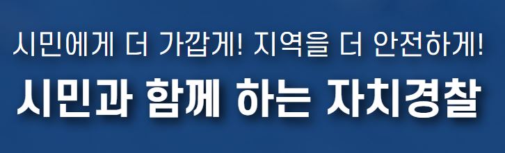울산자치경찰위원회 슬로건.