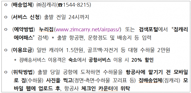 제주공항↔숙소, 짐 대신 옮겨준다