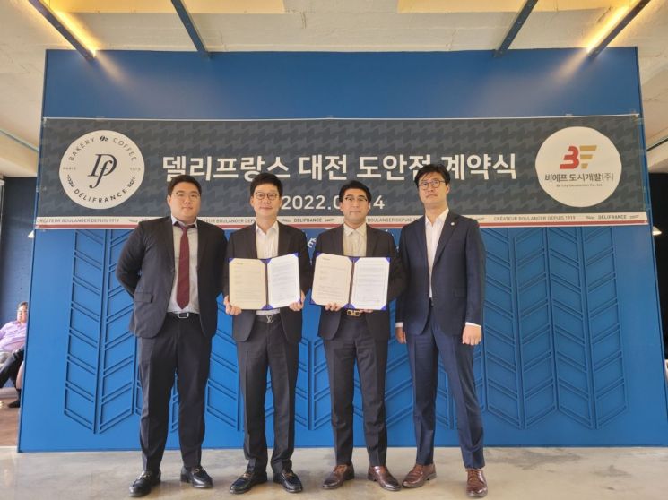 델리프랑스, 비에프도시개발과 대전시 도안점 계약식 진행