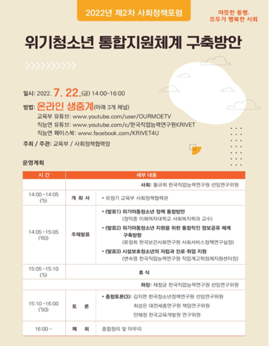위기청소년 지원체계 구축방안 공개토론회 22일 개최