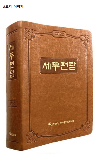 [사진제공=한국공인회계사회]
