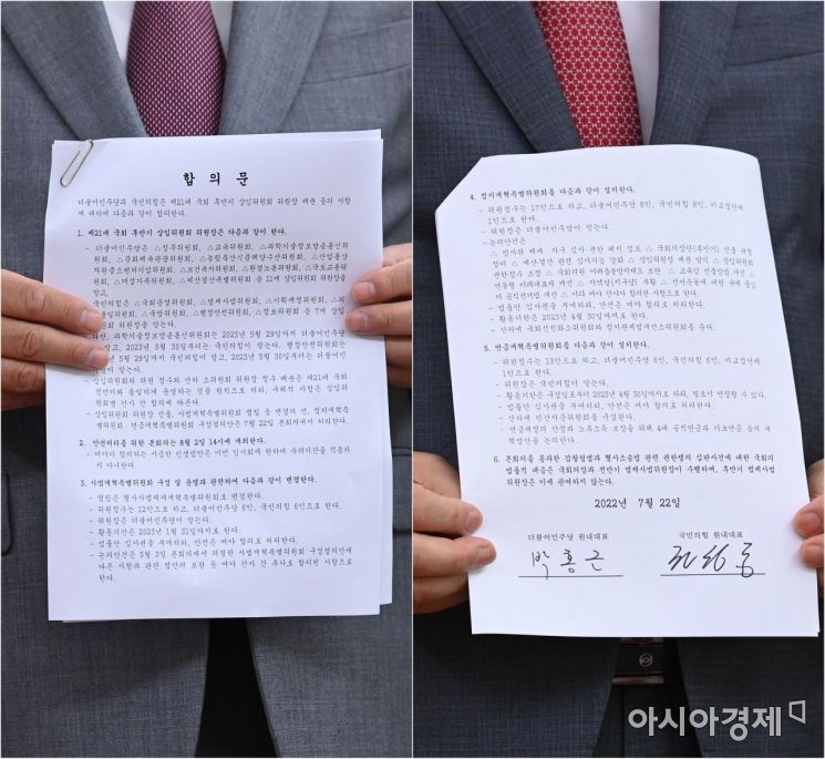 권성동 국민의힘 대표 직무대행, 박홍근 더불어민주당 원내대표가 22일 국회 의장실에서 국회의장 주재로 열린 여야 원내대표 회동에서 21대 하반기 국회 원 구성 합의문을 공개하고 있다./윤동주 기자 doso7@