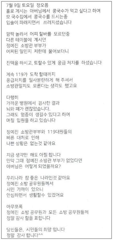 통영소방서 누리집 게시판의 실제 칭찬 글. [이미지출처=경남소방본부]
