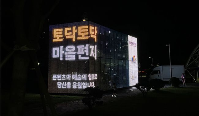 나주시, LED전광판 활용 ‘마음편지 프로젝트’ 추진