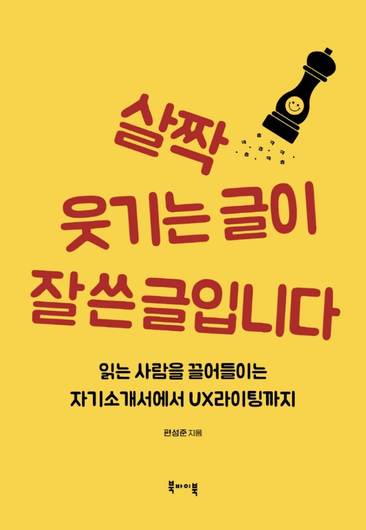 [남산 딸깍발이] 이성에게 읽히는 글에는 OO가 있다