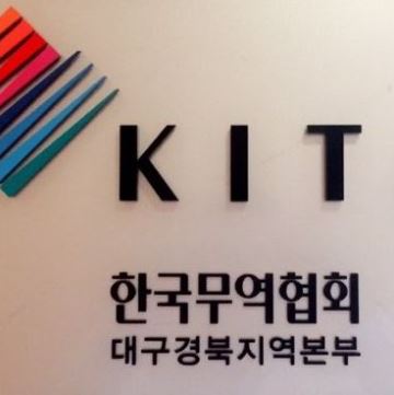 경북청년 무역인의 꿈, 경북에서 세계로 전진! … 제10기 경북청년무역사관학교 60명 양성