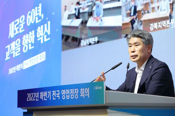 IBK기업은행, 전국 영업점장 회의 개최 "