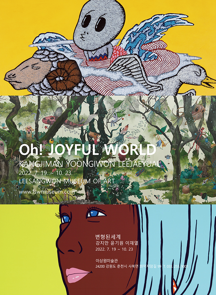 [이주의 전시]‘Oh! Joyful world: 변형된 세계’·이은하 ‘화양연화’ 外