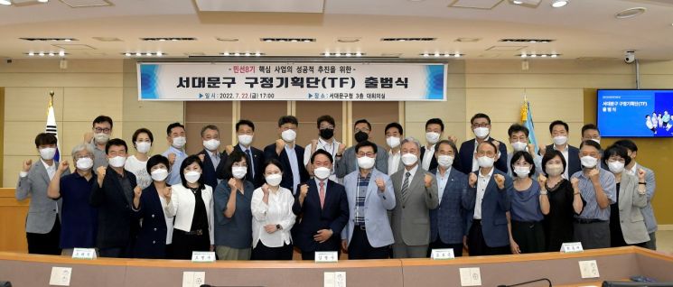 서대문구 민선 8기 TF '서대문 행복 100% 추진단' 출범