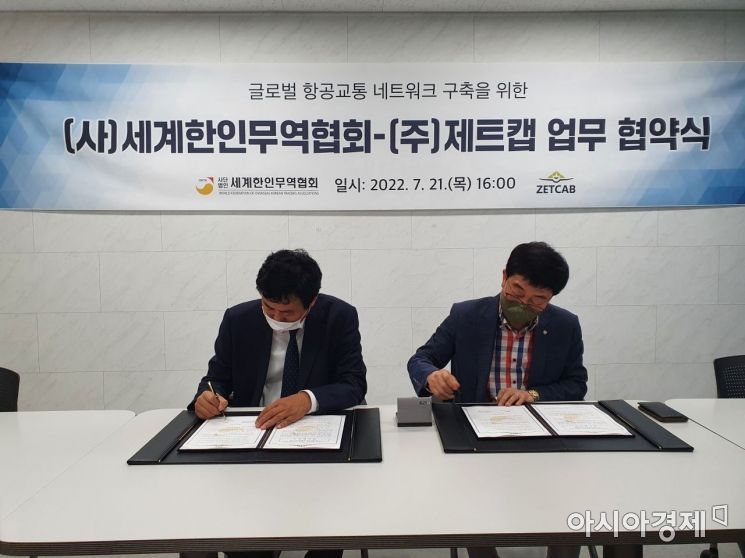 세계한인무역協·제트캡, '글로벌 항공 교통·물류' 업무 협약   
