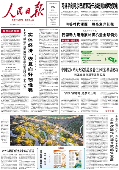 中 인민일보 "실물경제, 강한 회복세 보여"…지표 반등 강조