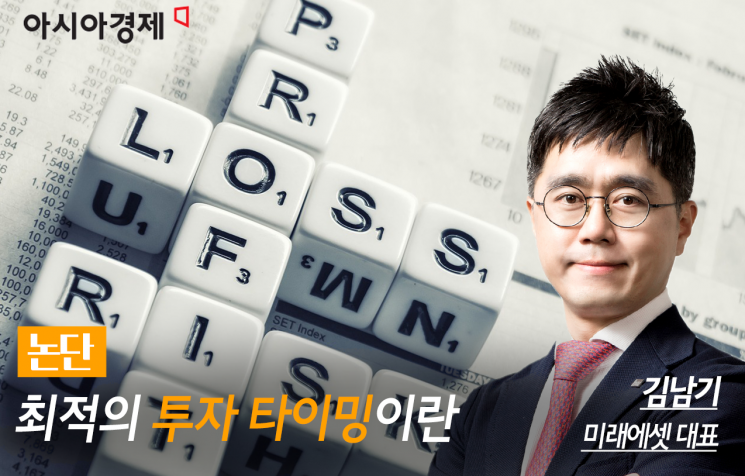 [논단/김남기] 최적의 투자 타이밍 , 좋은 주식을 일찍 자주 사는 것