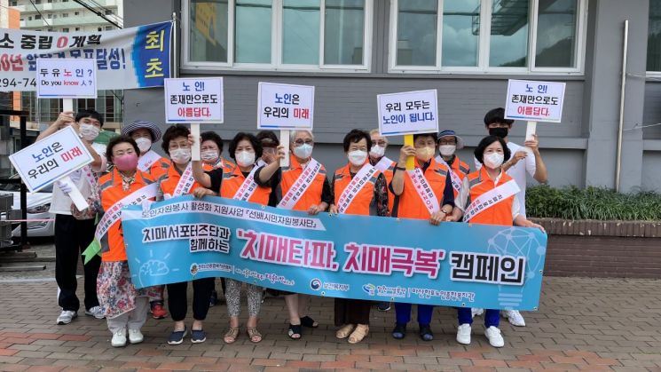 경남 창원시설공단 산하 마산합포노인복지관은 치매극복 및 노인 인식개선 캠페인을 펼쳤다.