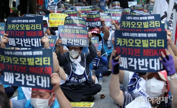 [포토] 카카오모빌리티 MBK 매각 반대 집회
