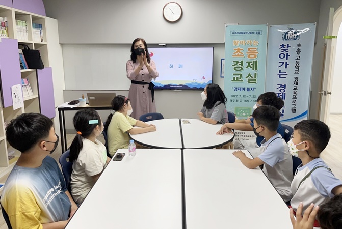 목포대 전남지역경제교육센터, 키움경제멘토교실 개최