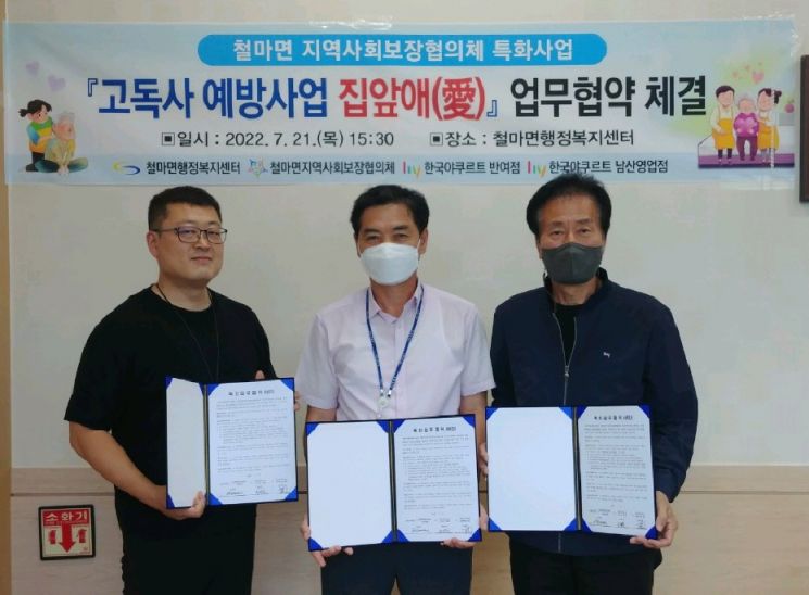 이웃 사랑, 집앞에 배달한다 … 기장군 철마면, 고독사 예방사업 ‘집앞애(愛)’ 업무협약 체결