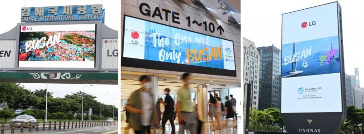 LG전자가 ‘2030 부산세계박람회’ 유치를 지원하기 위해 부산 김해국제공항 입구 전광판(좌측), 김포국제공항 청사 내 전광판(가운데), 서울 파르나스호텔 앞 대형 옥외광고물(우측) 등 국내 10곳에 부산세계박람회 공식 유치 홍보영상을 상영하고 있다.