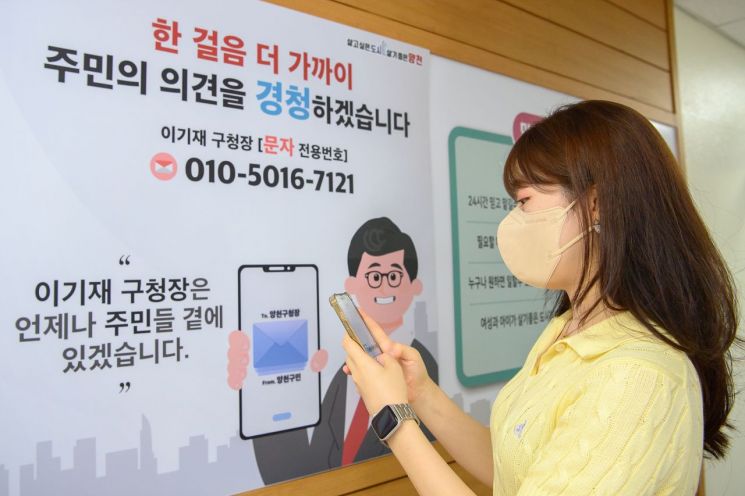 이기재 양천구청장 직통 문자전용 휴대전화 운영