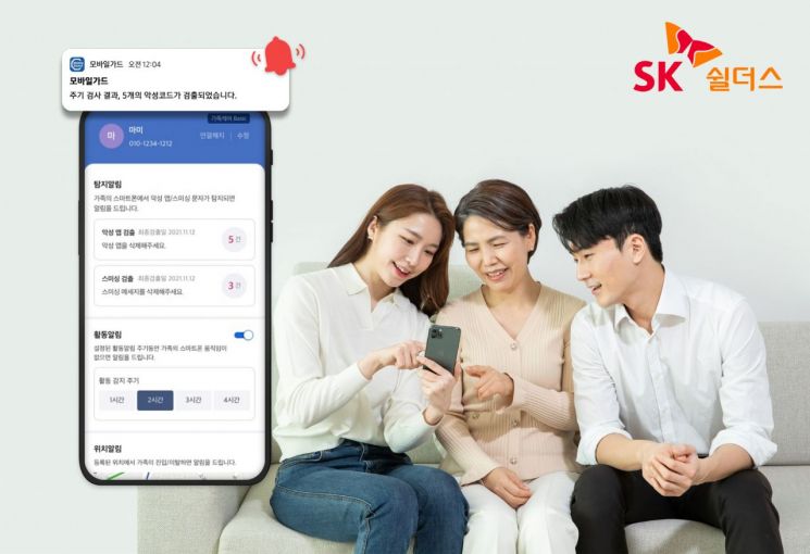 SK쉴더스, '가족케어' 구독 서비스 시작