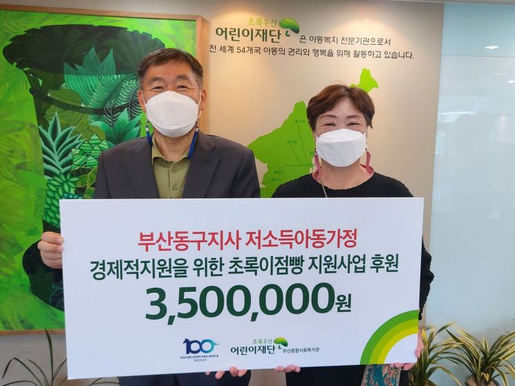 ‘초록이점빵’ 후원합니다 … 한국마사회 부산동구지사, 저소득아동가정 지원사업에 350만원 쾌척