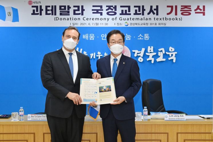 경북교육청, 이러닝 세계화를 위해 과테말라 추수지도 여정에 나서(지난 2021년 6월 국정교과서 기증식 사진).