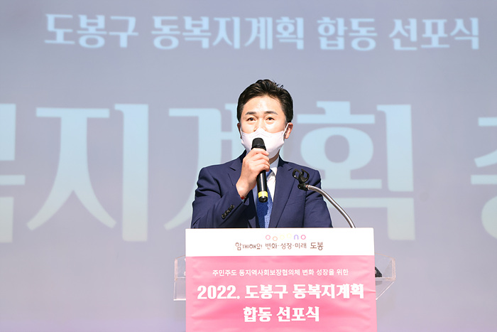 오언석 도봉구청장이 28일 열린 봉구 동복지계획 합동 선포식에서 축하 인사말을 전하고 있다.