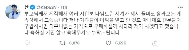 사진=안산 트위터 캡쳐