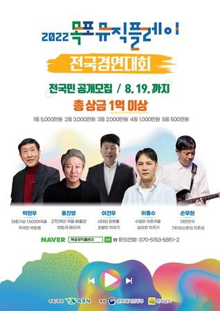 ‘목포뮤직플레이’로 목포에서 뮤직으로 놀자