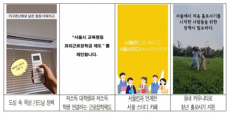 '내가 청년 서울시장이다' 356개 아이디어 쏟아져…30개 팀 본선 레이스