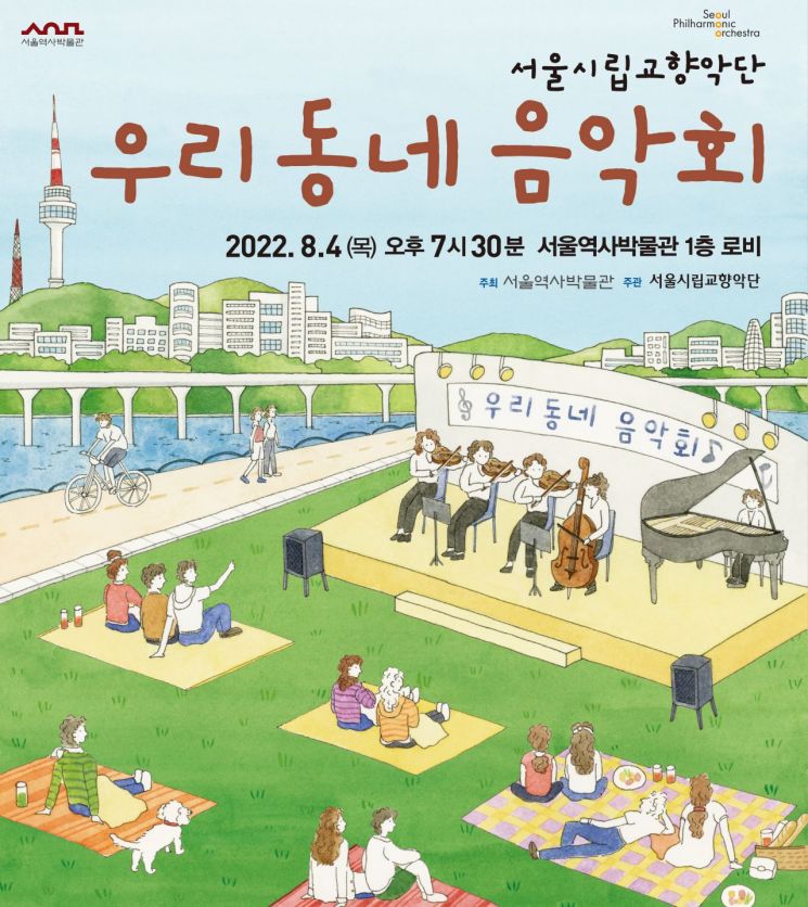 '보헤미안 랩소디'·'미녀와 야수' 서울역사박물관, 서울시향과 '우리동네 음악회'