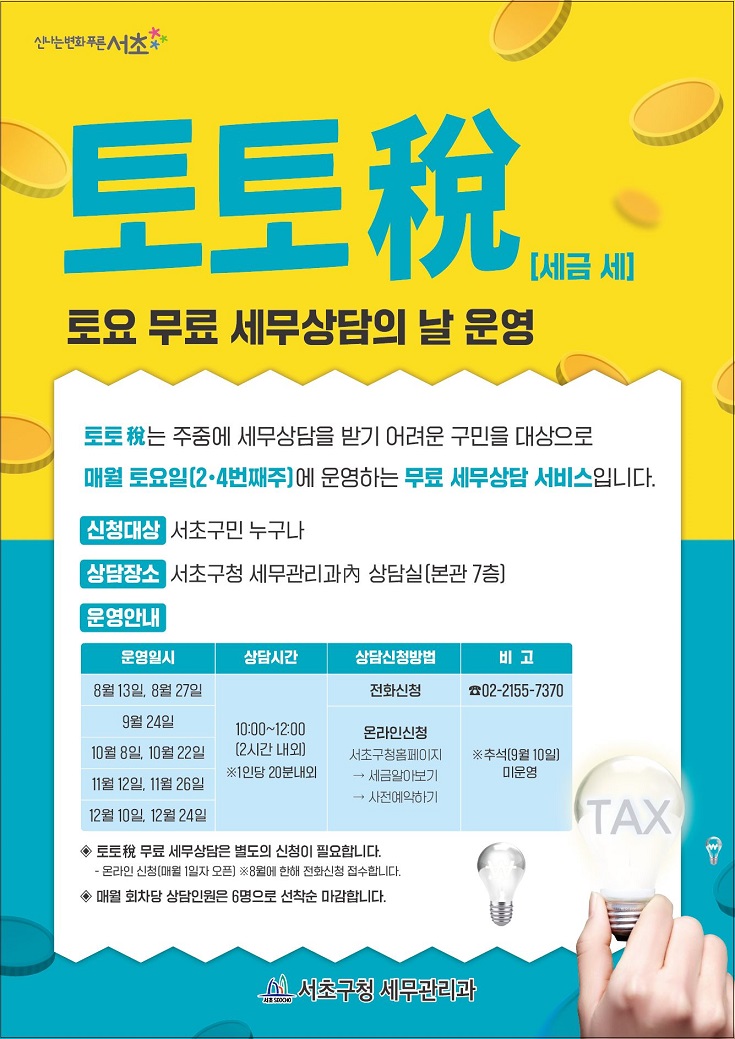  주민세 사업소분 8월말까지 납부하세요