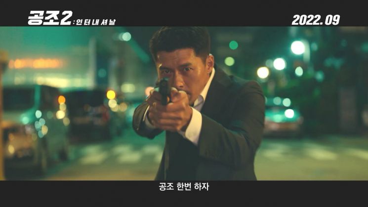 현빈·유해진 '공조2' 9월 개봉